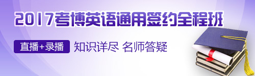 北京化工大学2017年申请审核制博士研究生招生简章1