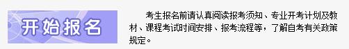 海南三亚2018年4月自学考试报名程序1