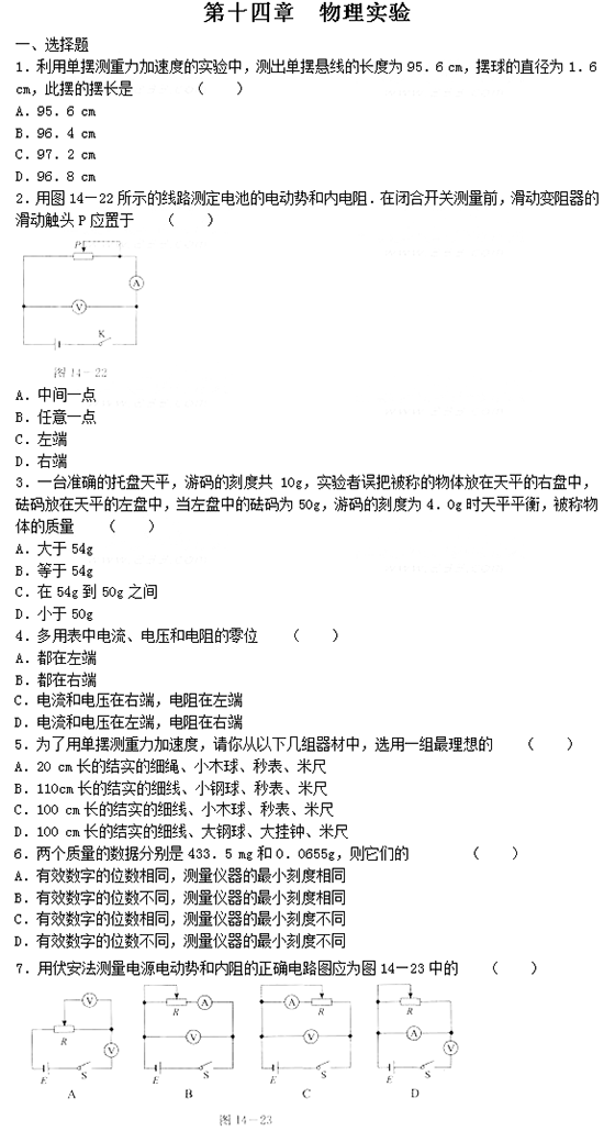 2017年成人高考高起点物理十三章强化试题及答案1