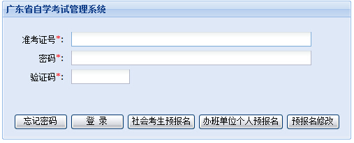 2016年4月广东肇庆自考报名入口 已开通1