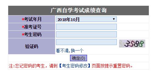 广西省梧州2018年10月自考成绩查询入口已开通 点击进入1