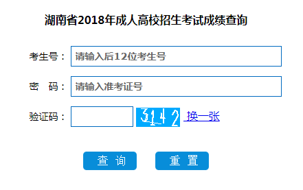 2018年湖南成人高考成绩查询时间:11月30日以后1