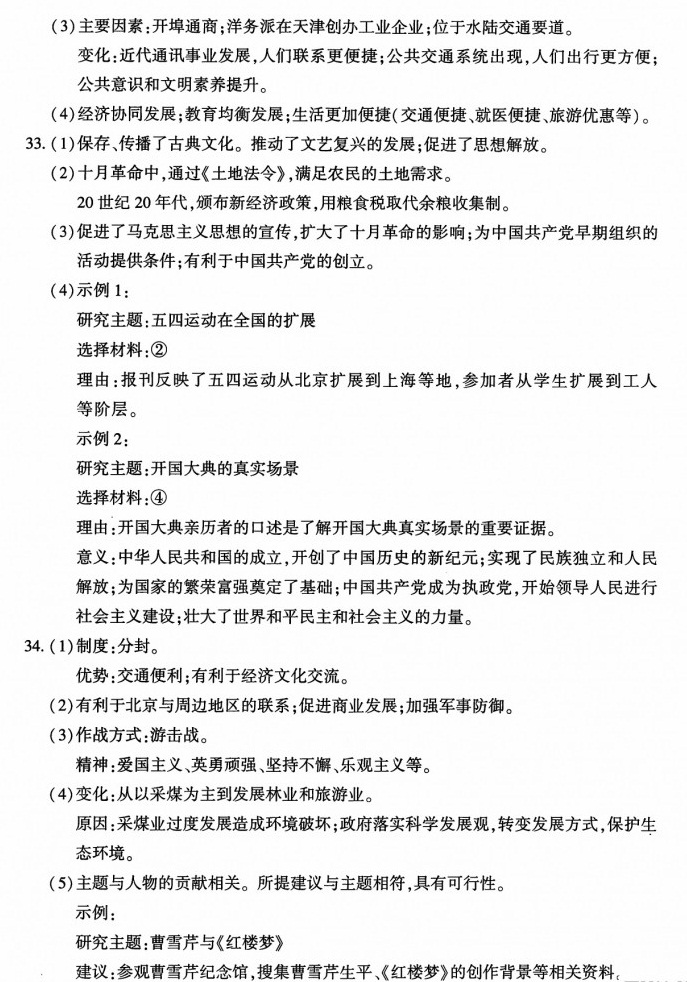 2019年北京房山中考历史答案（已公布）2