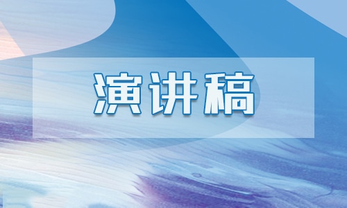 家长会上老师用发言稿