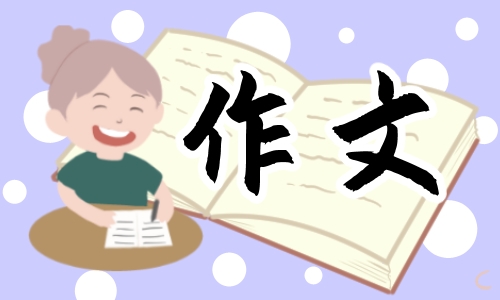 十字路口作文600字