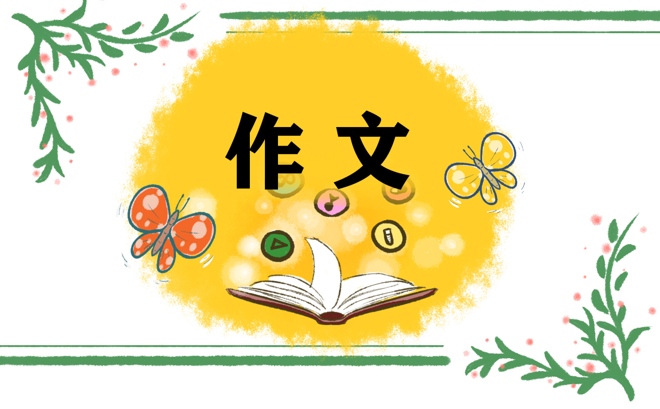 以学会成长为题作文600字