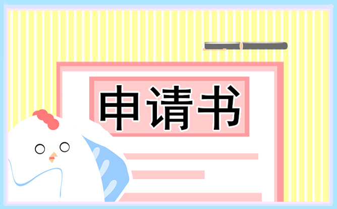 2021年实用的教师转正申请书