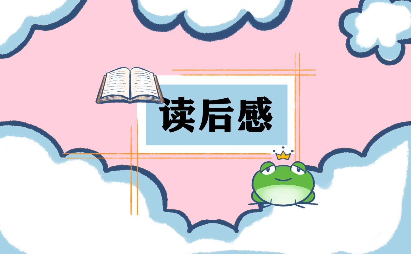 《长腿叔叔》小学四年级读后感