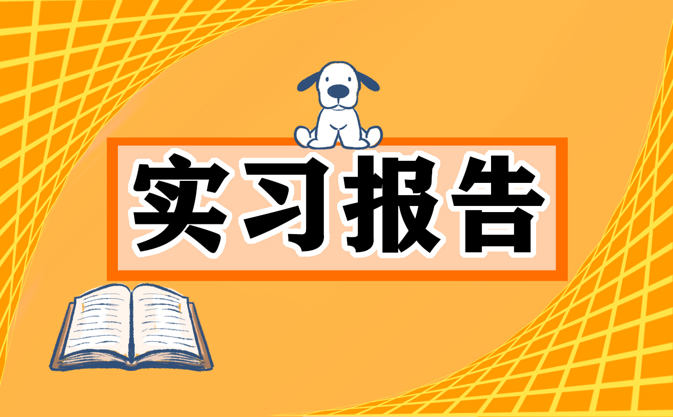 机械金工实习报告总结