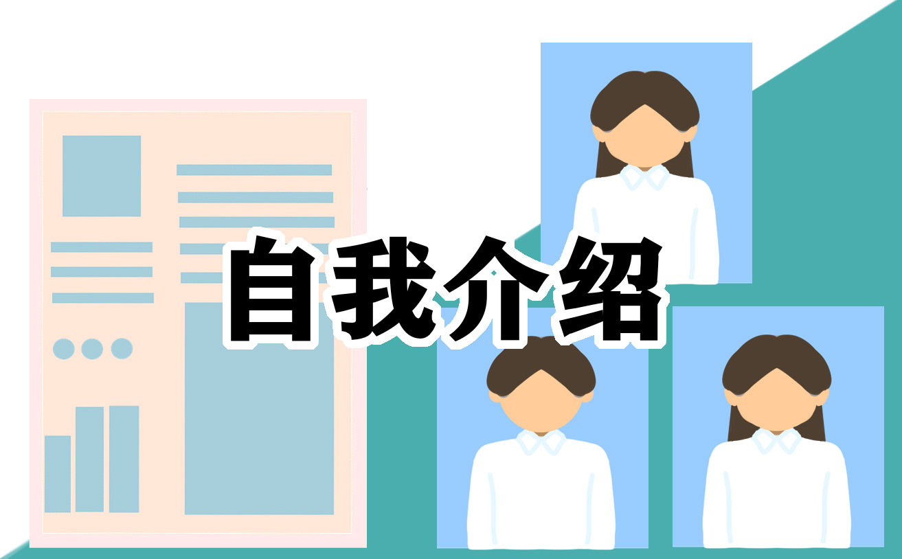 主持人自我介绍