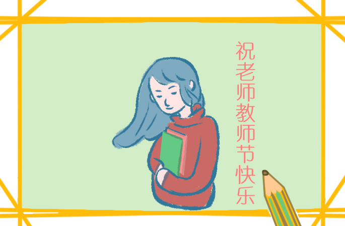 教师节心得感悟及收获