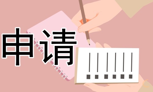 2022贫困生认定申请书范例（模板）