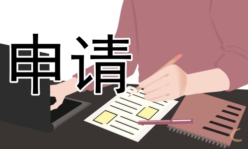 万能学生助学金申请书2022（模板）