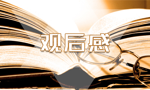 关于2020讲战疫故事铸强国使命云端思政课观后感心得5篇最新精选