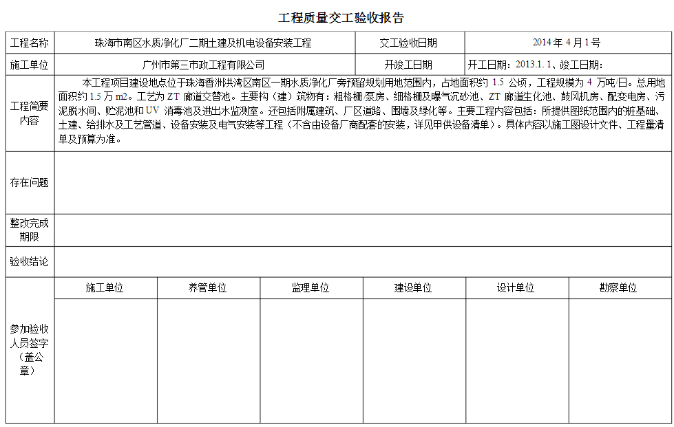 交工验收报告范本4篇_工程质量交工验收报告