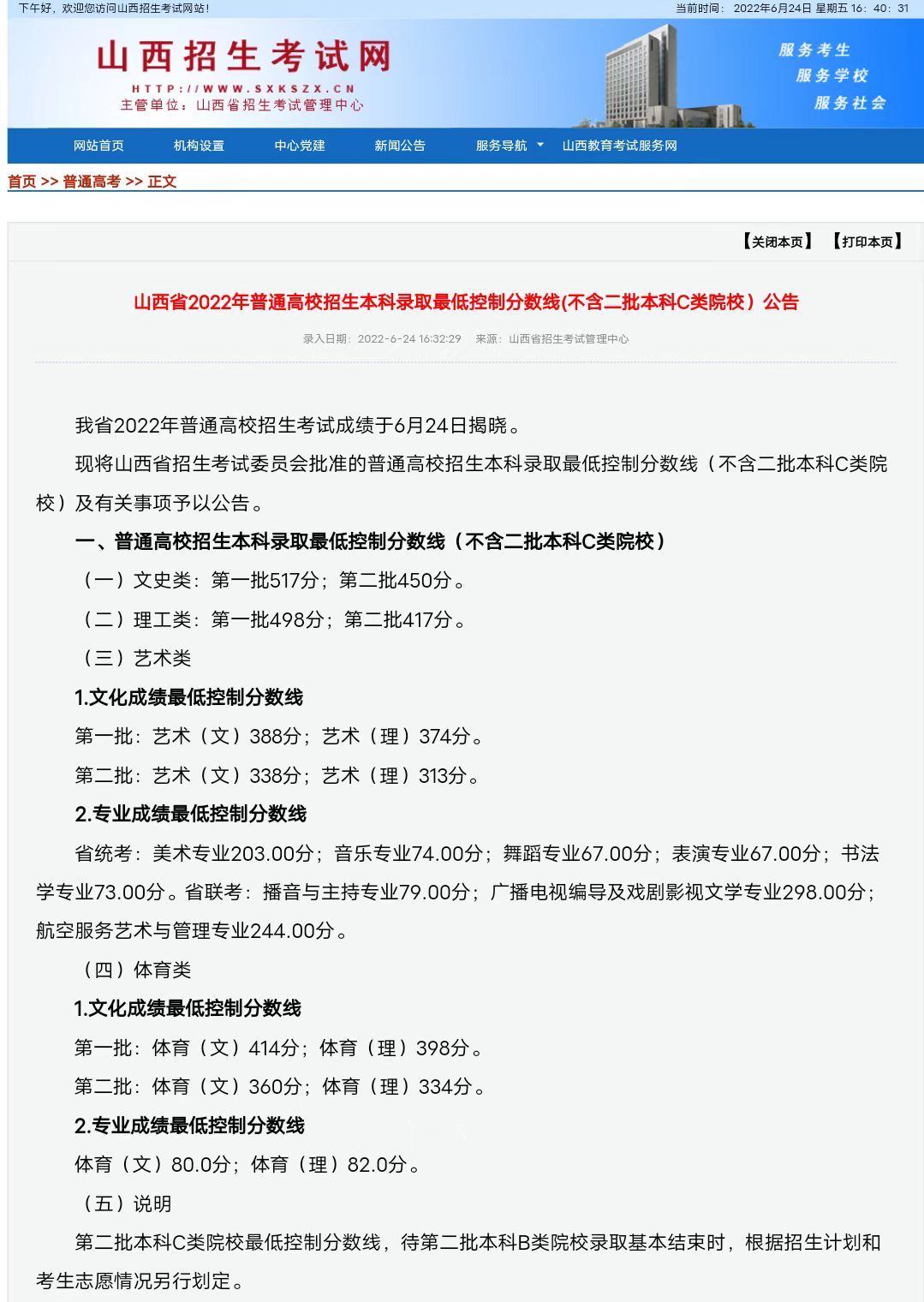 2022山西省录取分数线公布