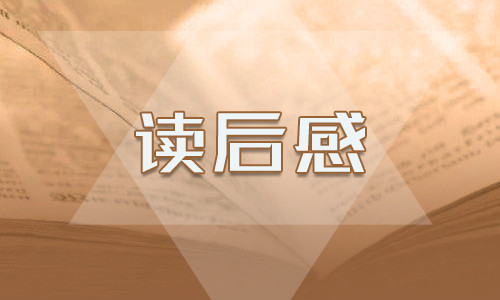 读《名人传》有感800字6篇