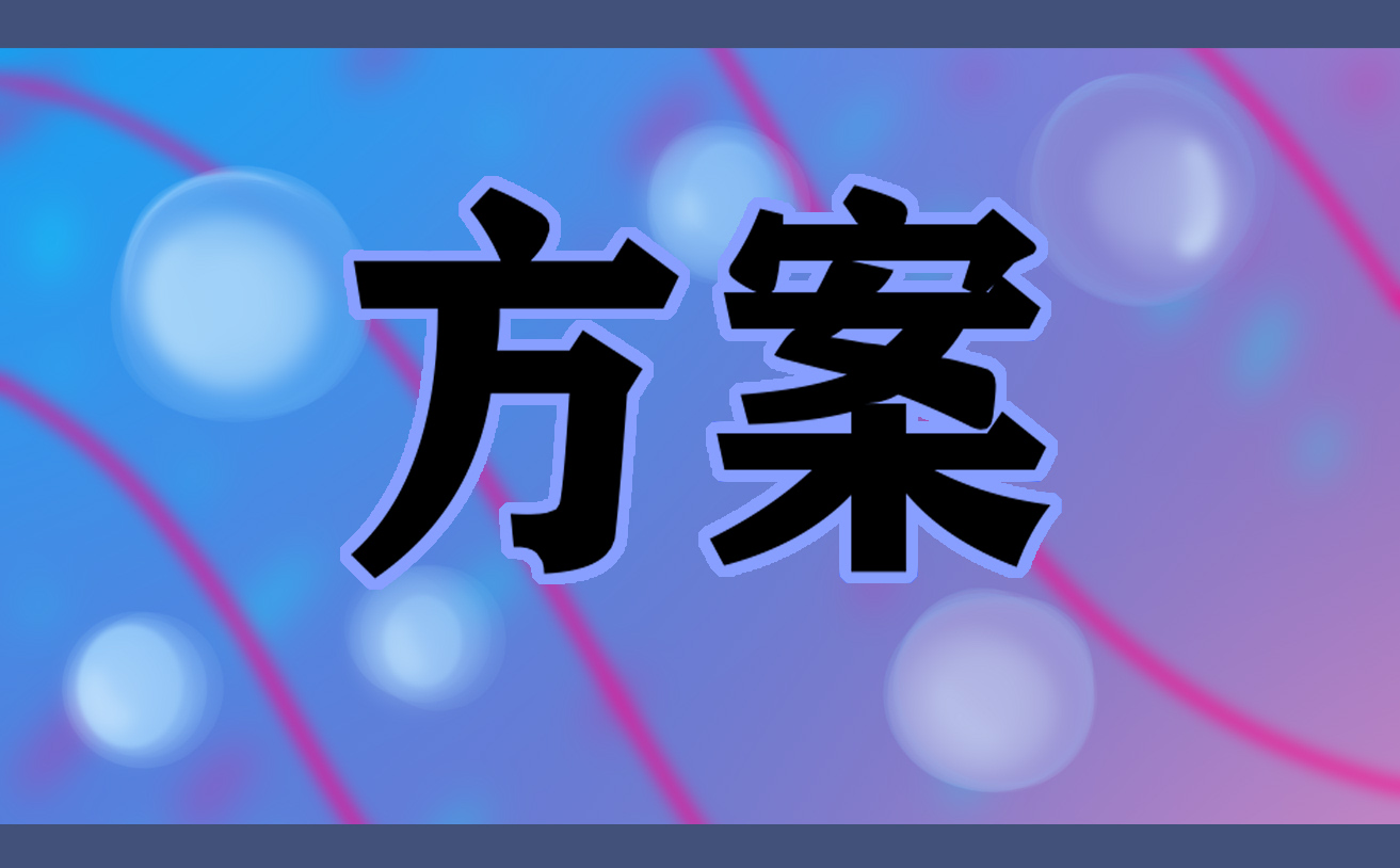 防溺水工作实施方案2022年