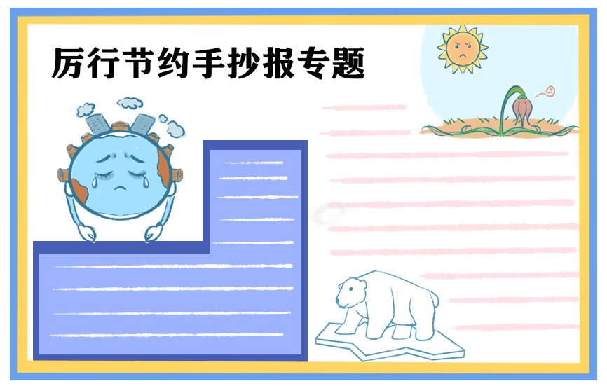 2020小学生爱粮节粮手抄报