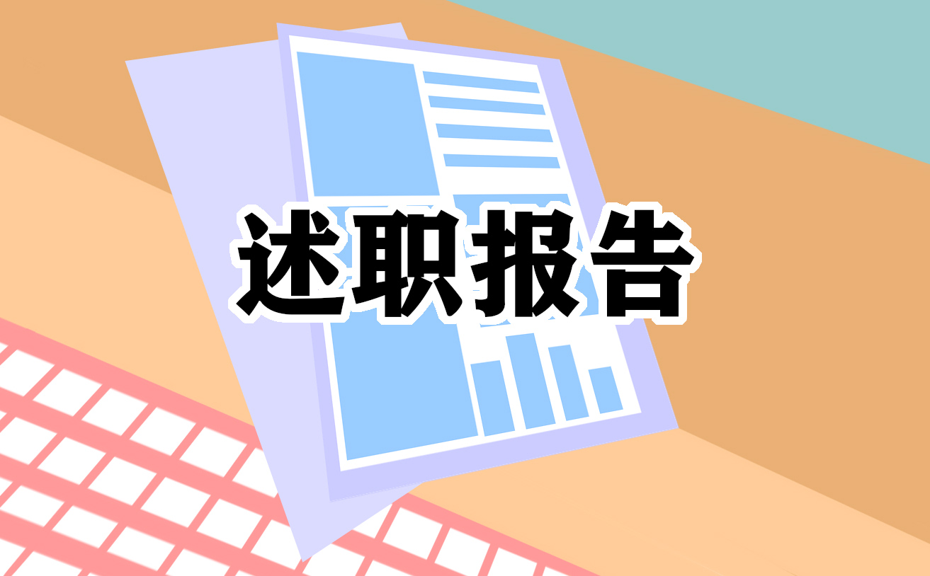 学生会部长述职报告总结五篇