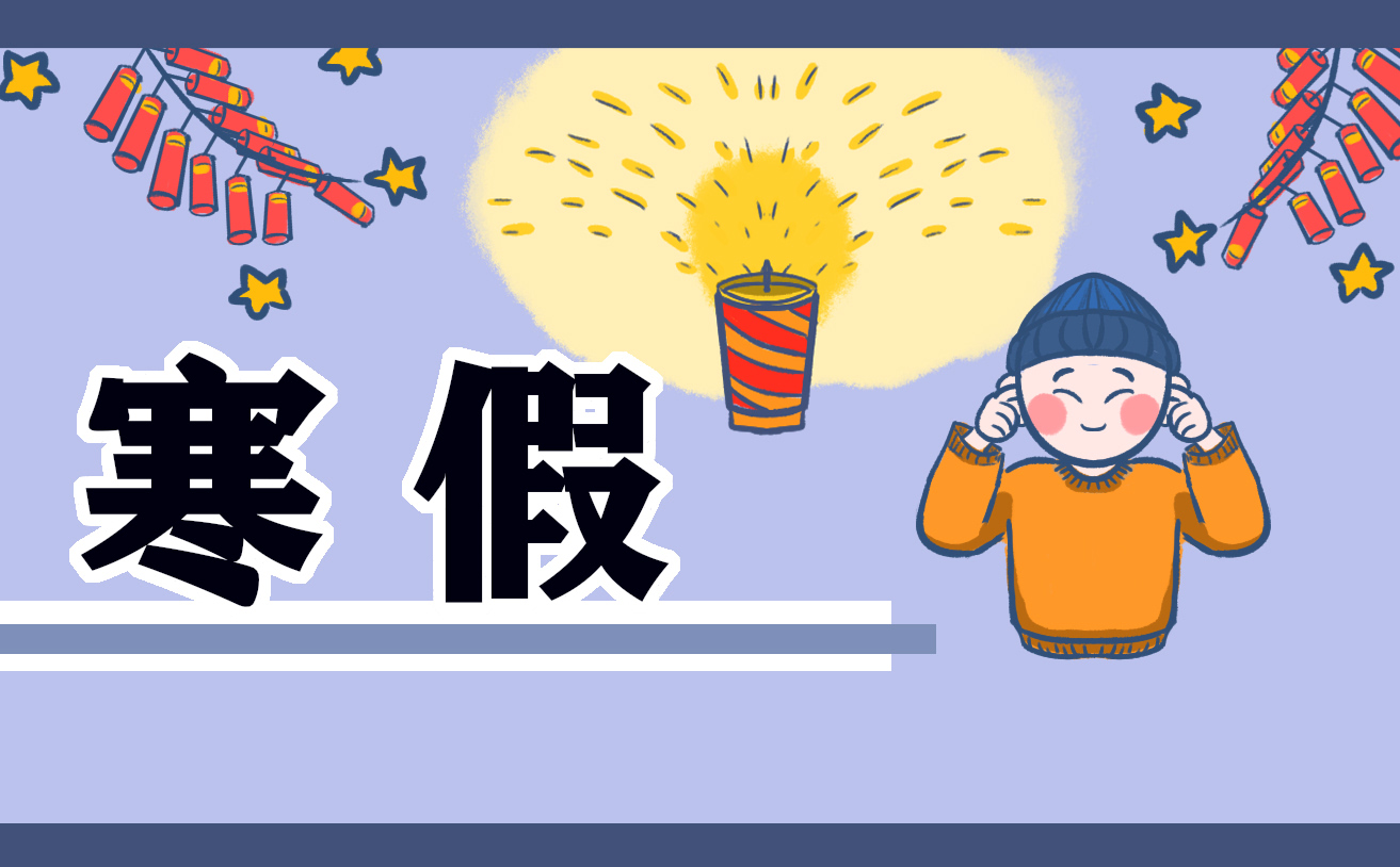 2022年各省市中小学寒假放假时间