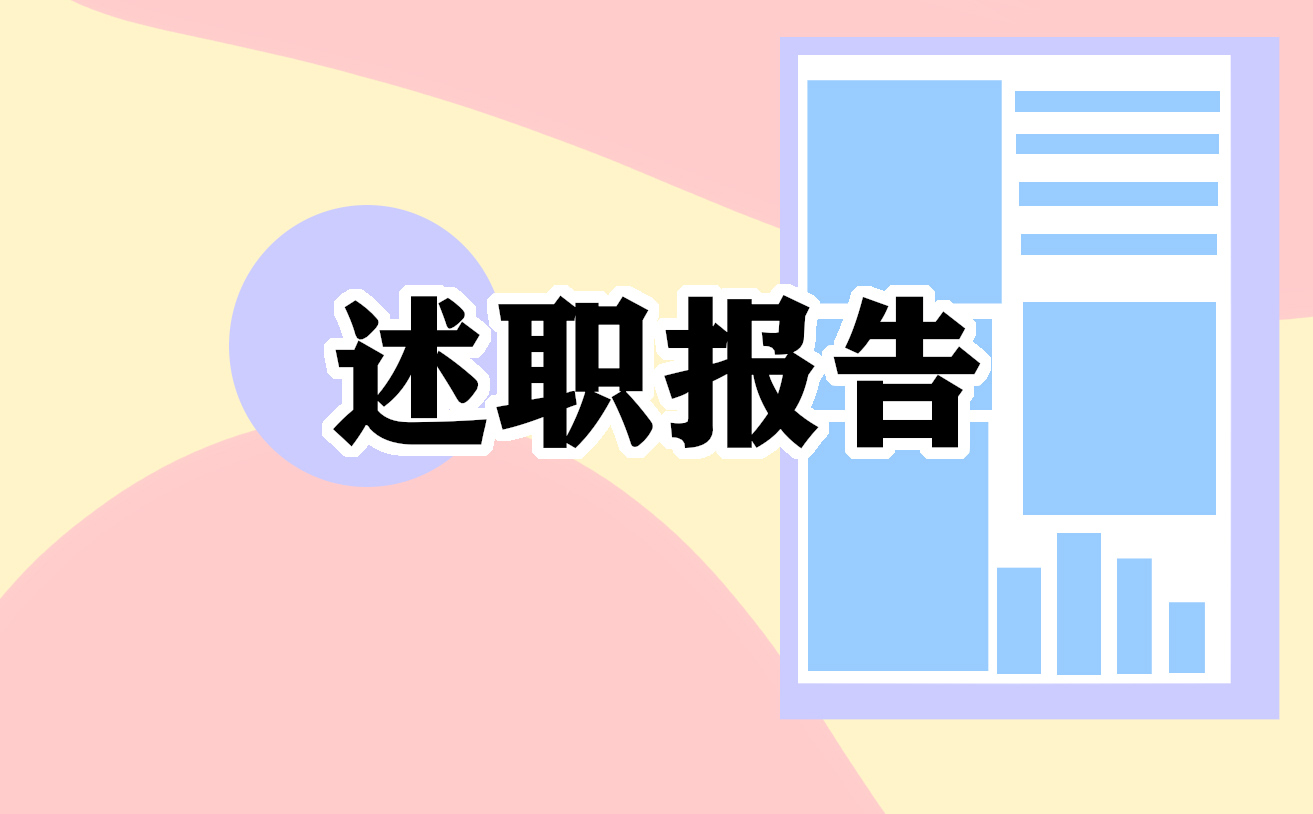 晋升中学高级教师个人述职报告