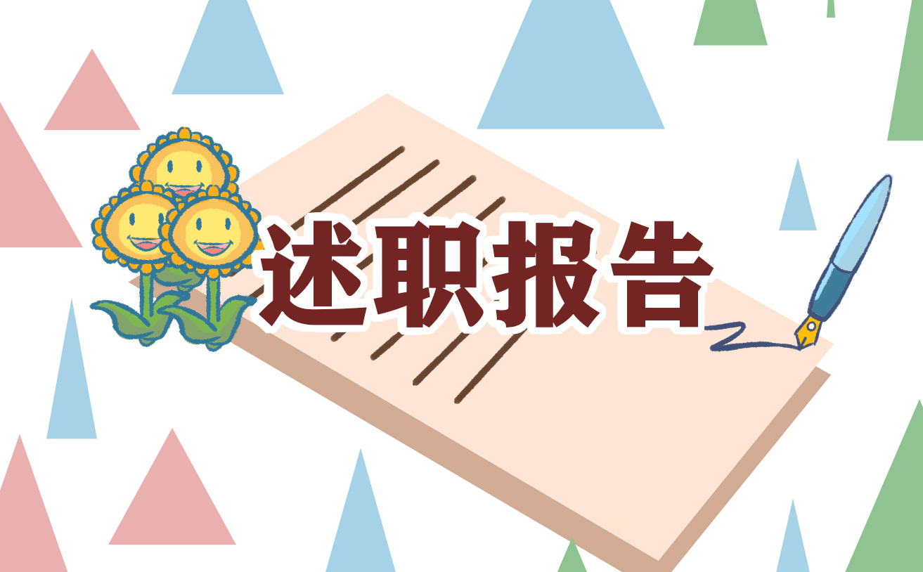 中学教师2022年终述职报告