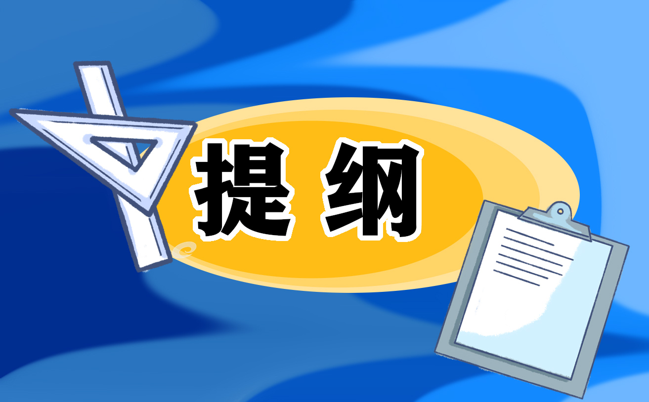 八年级语文上册期末复习知识提纲