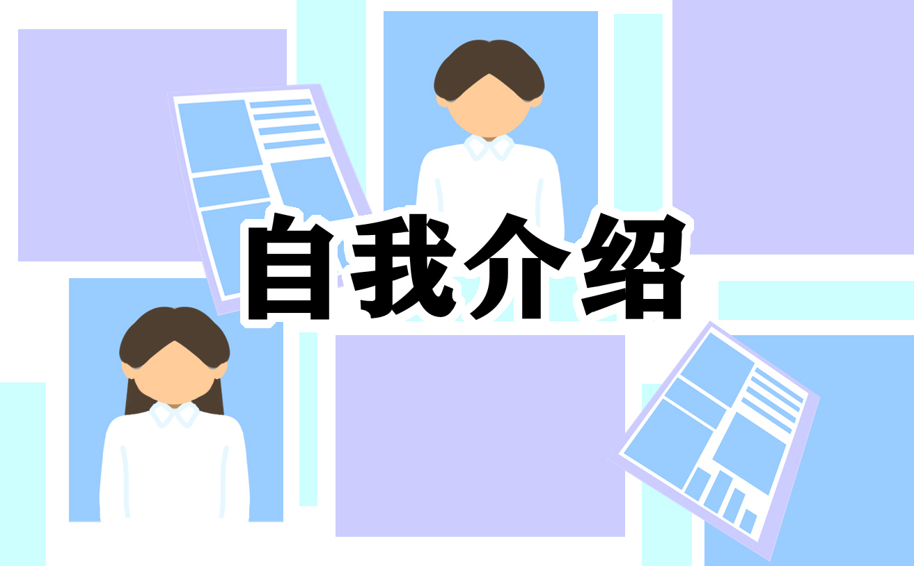 高校教师面试自我介绍模板