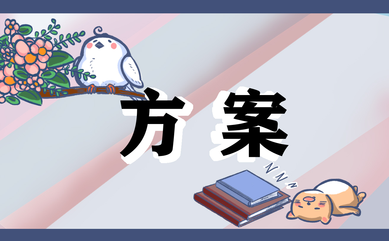 九月教师节活动主题及活动方案实施十篇