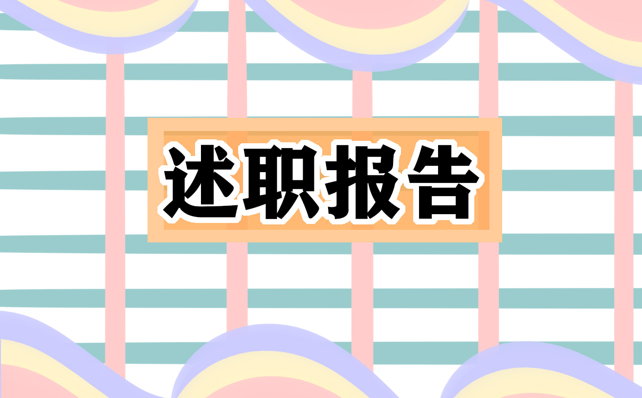 2022教师年度考核述职报告10篇